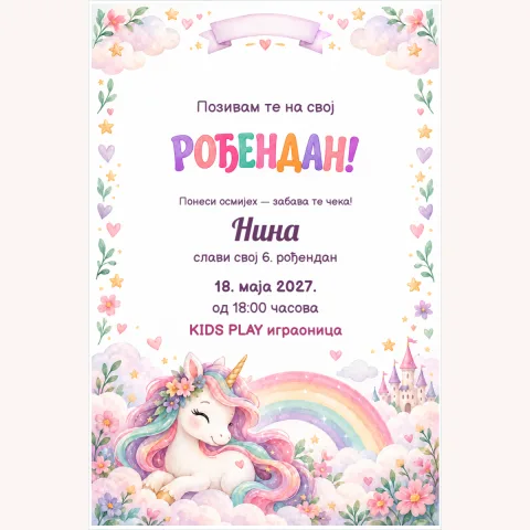 Pozivnica · Dugin jednorog